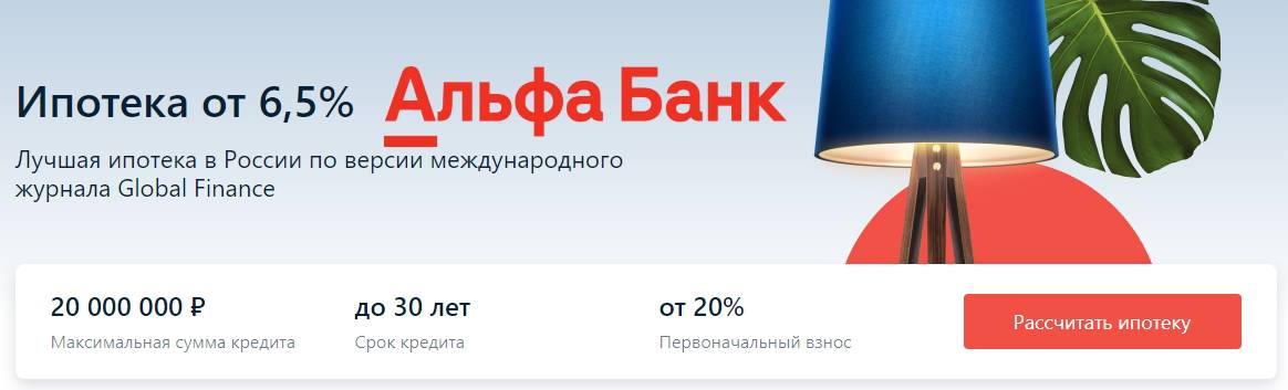 Альфа-банк рефинансирование ипотеки в 2021 году в москве, перекредитование ипотеки