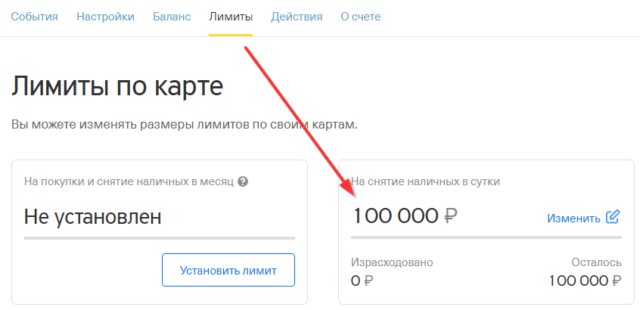 Лимит на снятие тинькофф. Лимит на снятие наличных тинькофф. Расходный лимит по карте тинькофф. Ограничения по счету тинькофф. Лимиты и ограничения по карте покупки.