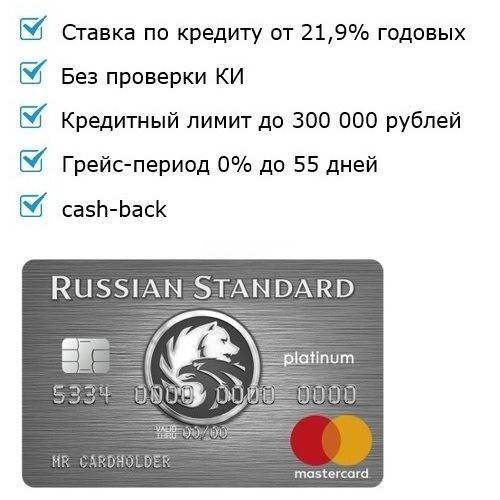 Кредит «в магазине» банка «русский стандарт»