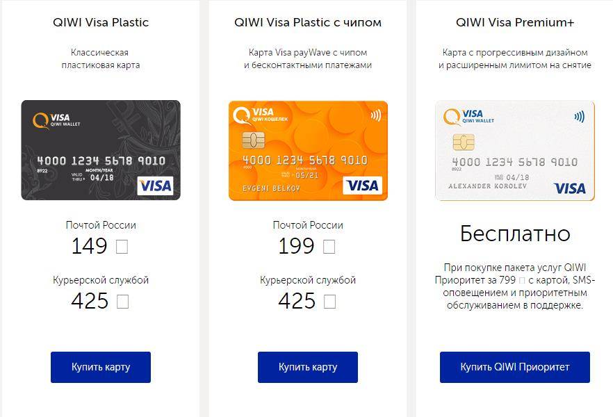 Пластиковые банковские карты qiwi: как заказать, как активировать, особенности