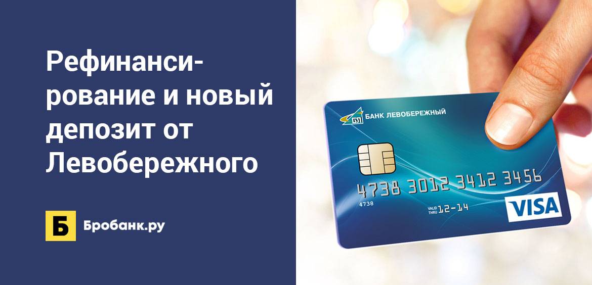 Банк минусов. Кредитная карта Левобережного банка условия. Opencard дебетовая. Карта банка точка. Карта банка Левобережный мир.