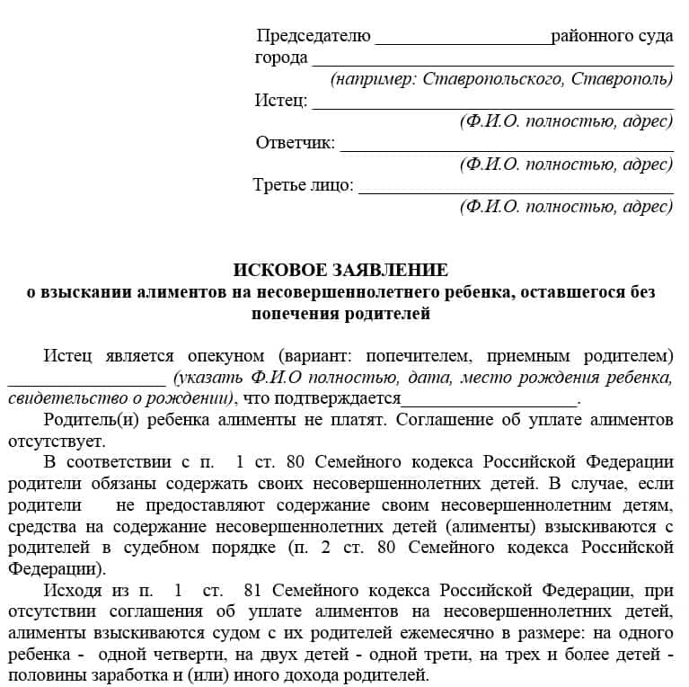 Отец должен платить алименты. Заявление по взысканию алиментов образец. Исковое заявление о взыскание алиментов с отца. Исковое заявление о взыскании алиментов на несовершеннолетних детей. Заявление о взыскании алиментов на несовершеннолетнего ребенка.