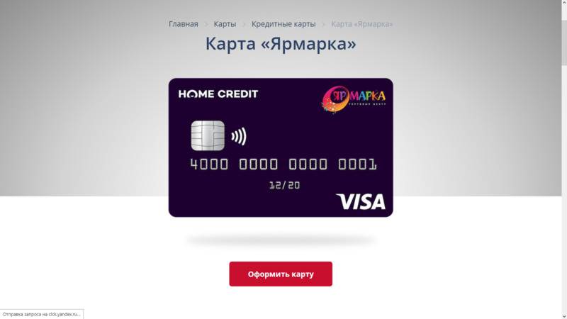 Кредитные карты 2021 года от хоум кредит банка с онлайн оформлением и получением в москве