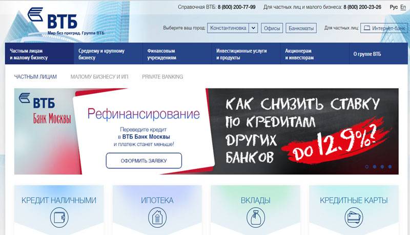 Рефинансирование кредитов от банка «втб» в красноярске