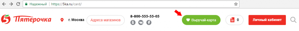 Пятерочка официальный сайт личный кабинет выручай карта
