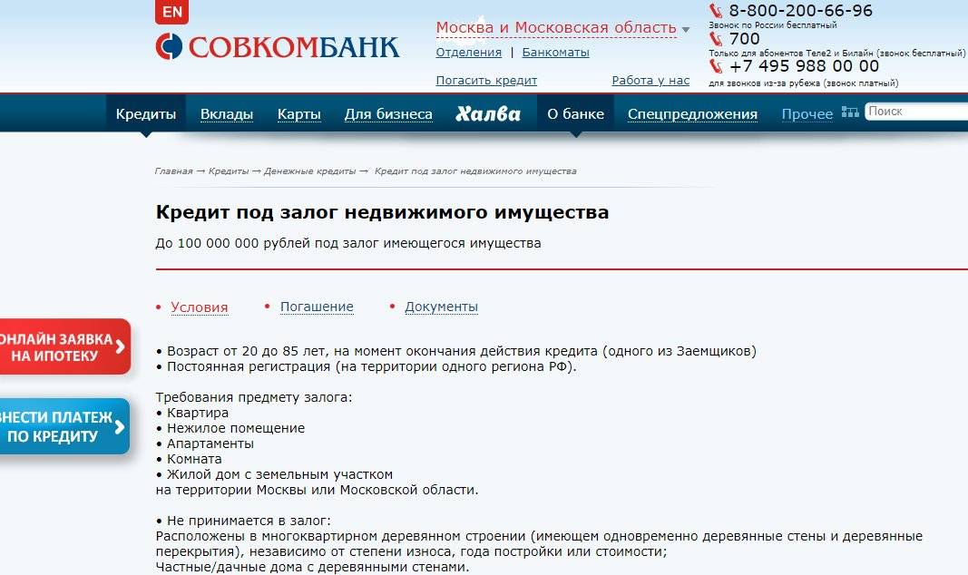 Кредиты под 3 4 5. Совкомбанк залоговое кредитование. Кредит в Совкомбанке. Совкомбанк кредит под залог. Совкомбанк залоговые квартиры.