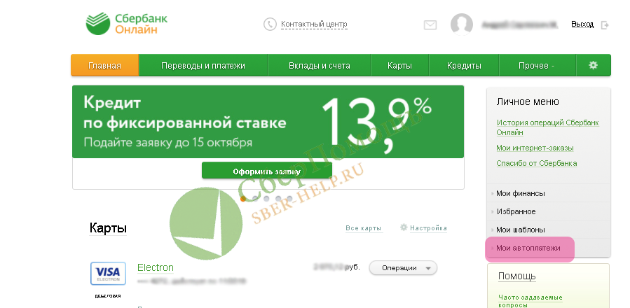 Как подключить овердрафт сбербанк. Как перевести без комиссии с вбрр на сбербанк. как перевести деньги из сбербанка в скб банк. овердрафтная карта.