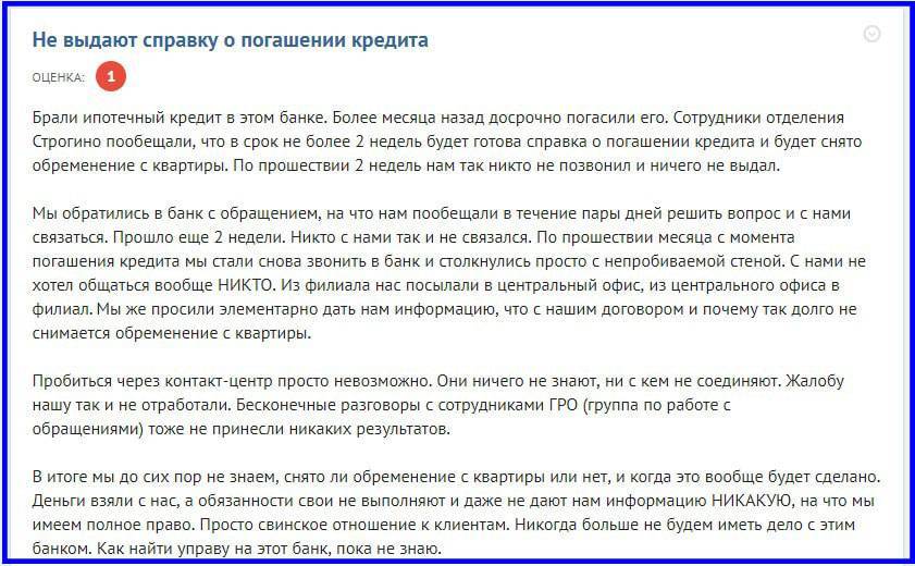 Что делать после погашения. Росбанк рефинансирование ипотеки. Банк не снял обременение с квартиры после выплаты ипотеки. Снять обременение с квартиры после полной оплаты ипотеки. Как снять обременение после рефинансирования ипотеки.