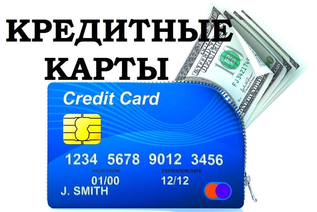 Лучшие кредитные карты 2021