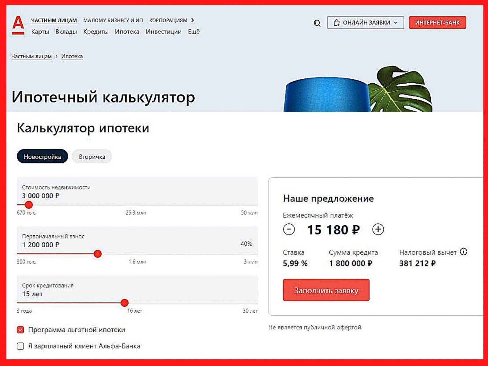 Альфа банк ипотека калькулятор. Кредитный калькулятор Альфа банка. Кредитный калькулятор почта банк. Экспресс займ онлайн заявка.