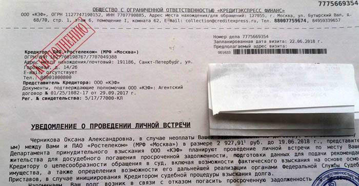 Credexpress: что это за организация, пришла смс о долге