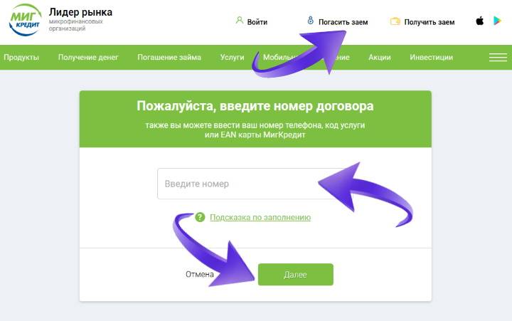 Получить займ, микрозайм, кредит мигом на карту - условия получения, оформление на creditmig.ru