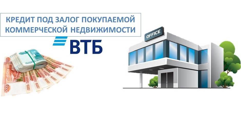 Как получить кредит под залог недвижимости в мкб (московский кредитный банк)