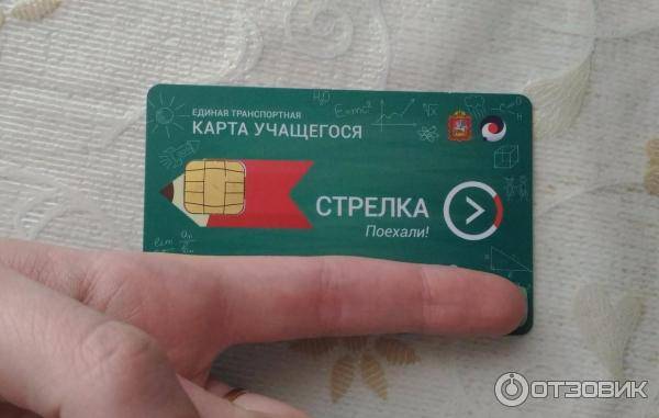 Как активировать карту стрелка учащегося в личном кабинете и на портале госуслуг