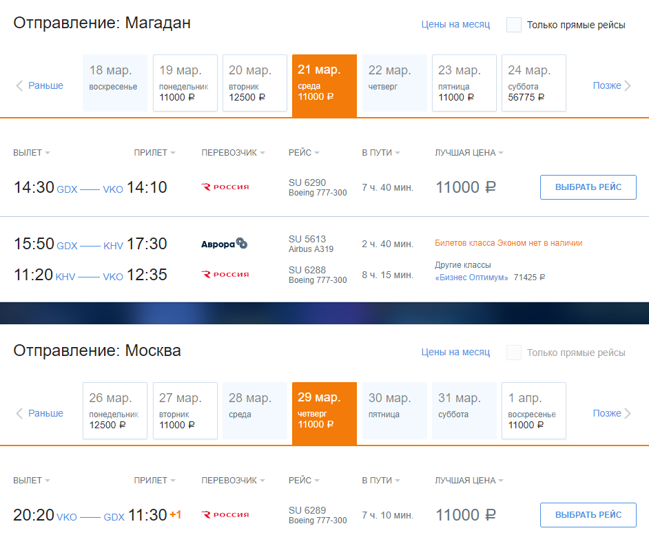 цены на авиабилеты в кемеровской области