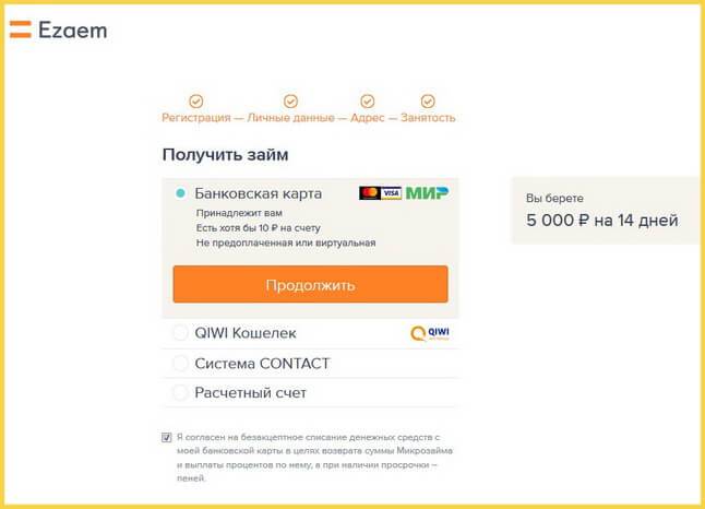 Ezaem онлайн заявка на займ, вход в личный кабинет и телефон горячей линии