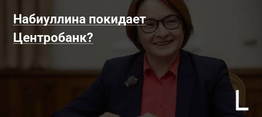 Эльвира Набиуллина рассказала, каков объем мошеннических операций в текущем году