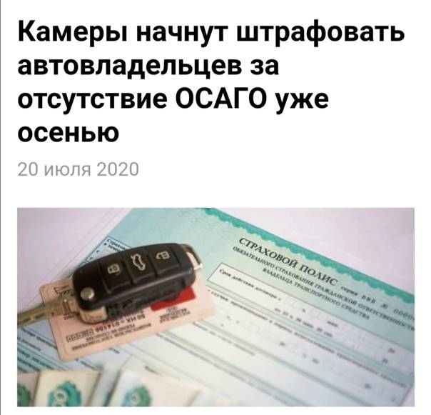 Фиксируют ли камеры отсутствие полиса осаго на авто в 2021 году