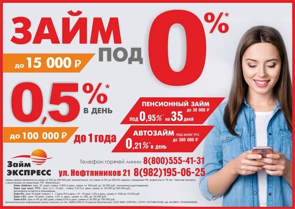 Взять займ под 0 процентов онлайн