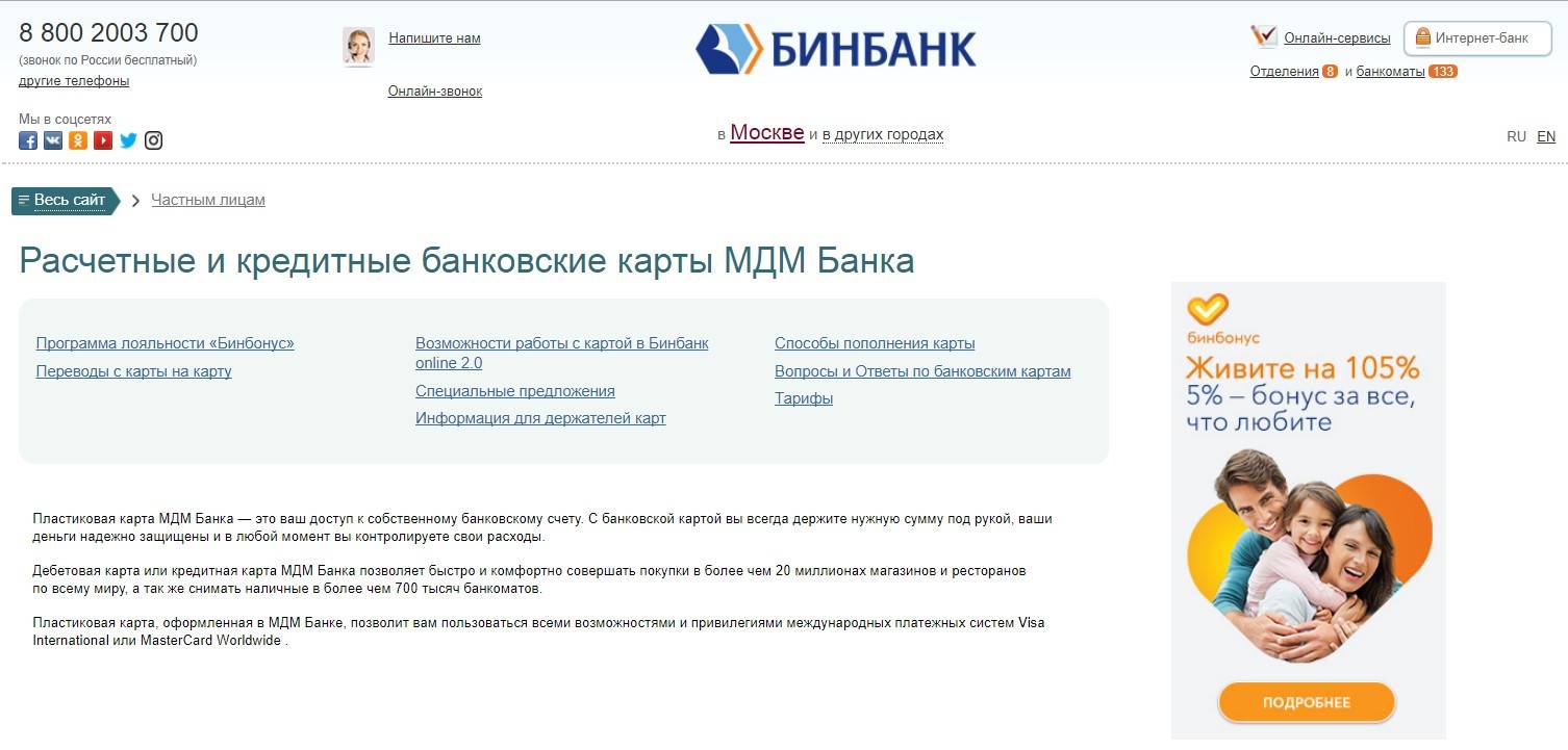 Карта МДМ банка. БИНБАНК .ру. БИНБАНК Иркутск.