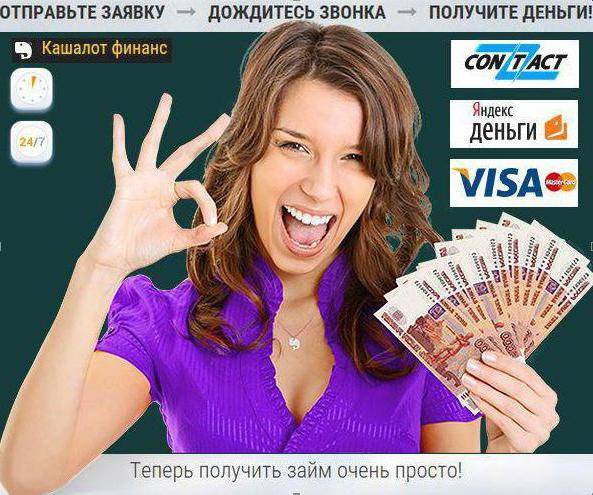 Кашалот финанс займ: отзывы, условия кредитования и требования к заемщику / finhow.ru