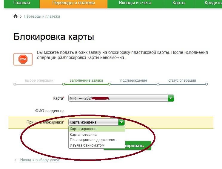 Если карта россельхозбанка заблокирована что делать