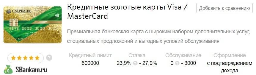 Кредитная карта сбербанка на 50 дней без процентов: условия пользования, отзывы клиентов банка сбербанк