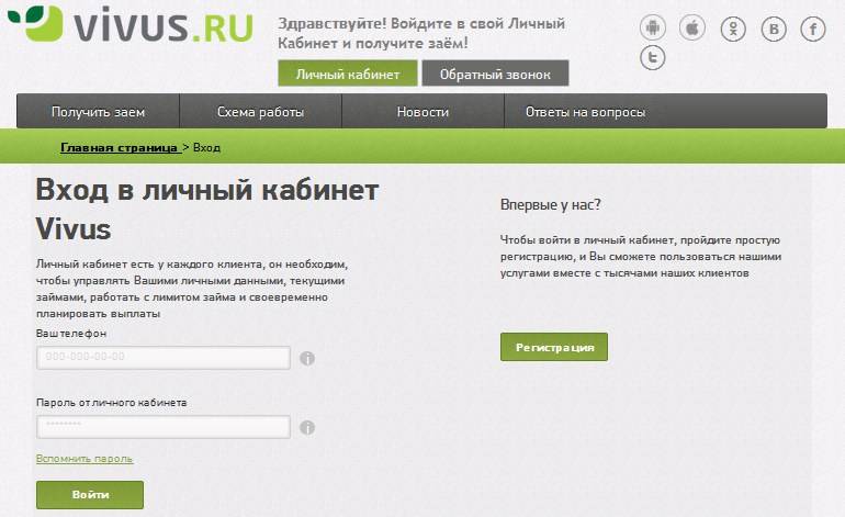 На карту ру. Вивус ру. Вивус личный кабинет. Вивус личный кабинет займ займ. Вивус деньги личный кабинет.