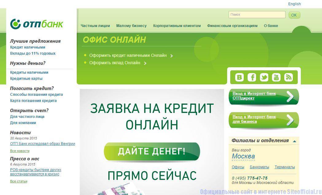Отп банк кредит наличными онлайн заявка
