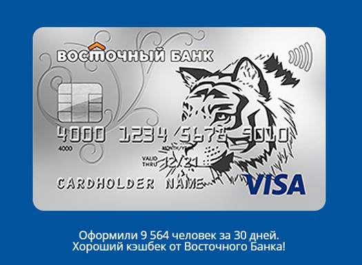 Кредитная карта кэшбэк восточного банка
