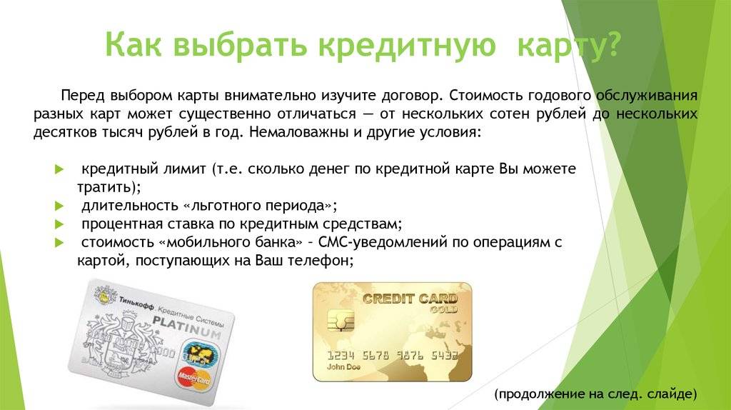 Кредитные карты сбербанка с льготным периодом условия