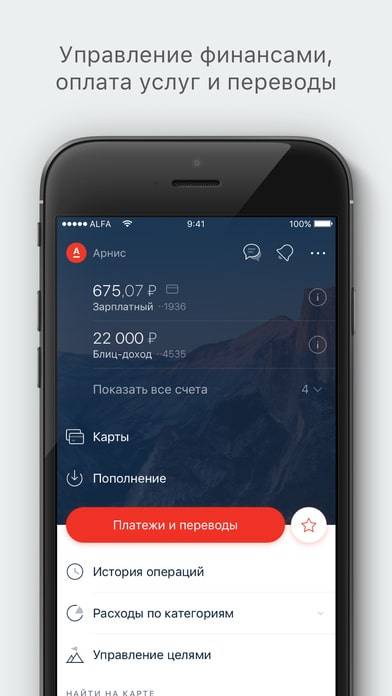 Альфа банк баланс карты. Альфа банк кредитная карта приложение. Оплата кредитной картой Альфа банка. Как погасить кредит Альфа банка через приложение Альфа банк. Как оплачивать кредит Альфа банка.