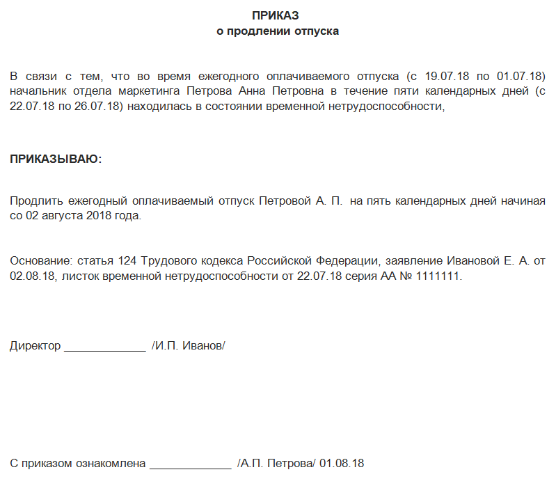 Продление отпуска после больничного. Приказ на оплату больничного листа. Приказ о продлении отпуска в связи с болезнью. Приказ на больничный лист. Приказ продление отпуска больничный лист форма.