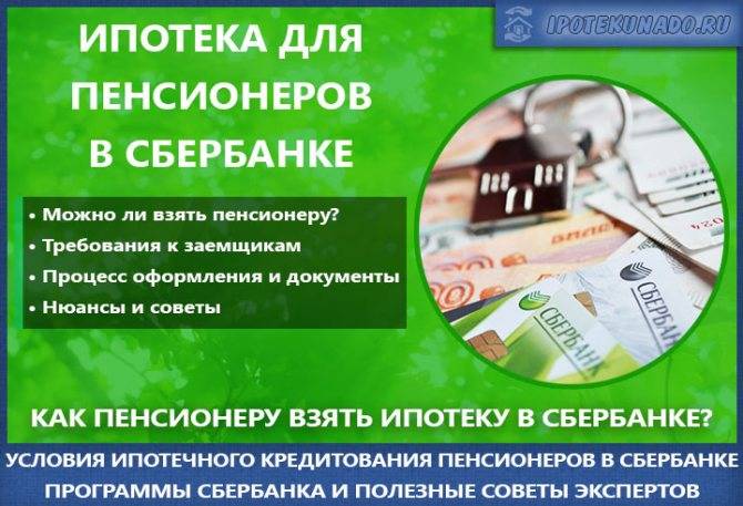 Кредиты для неработающих пенсионеров в сбербанке россии: условия и процентная ставка