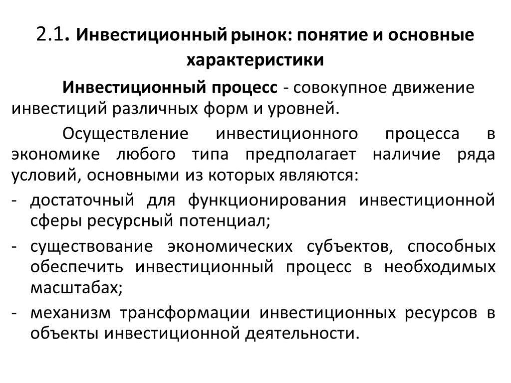 В экономике любого типа. Инвестиционный рынок. Понятие рынка инвестиций. Инвестиционный рынок это рынок. Функции рынка инвестиций.