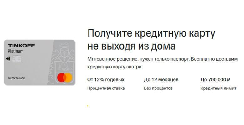 Как отказаться от тинькофф платинум. Карта тинькофф платинум. Неименная карта тинькофф платинум. Тинькофф платинум кредитный лимит. Тинькофф платинум кредитная карта условия 2022.