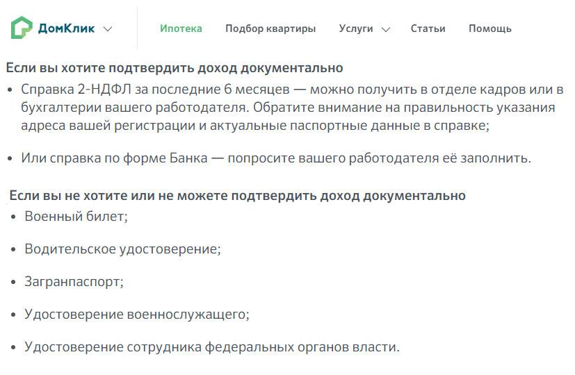 Как взять ипотеку, если нет возможности подтвердить официальный доход - вместе.ру