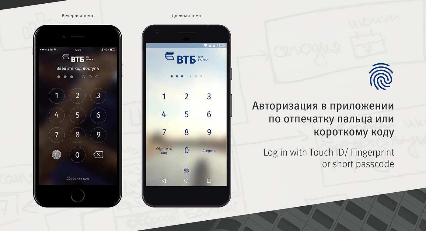 ВТБ мобильное приложение. Приложение ВТБ на айфон. Авторизация по отпечатку пальца mobile. VTB mobile Banking.