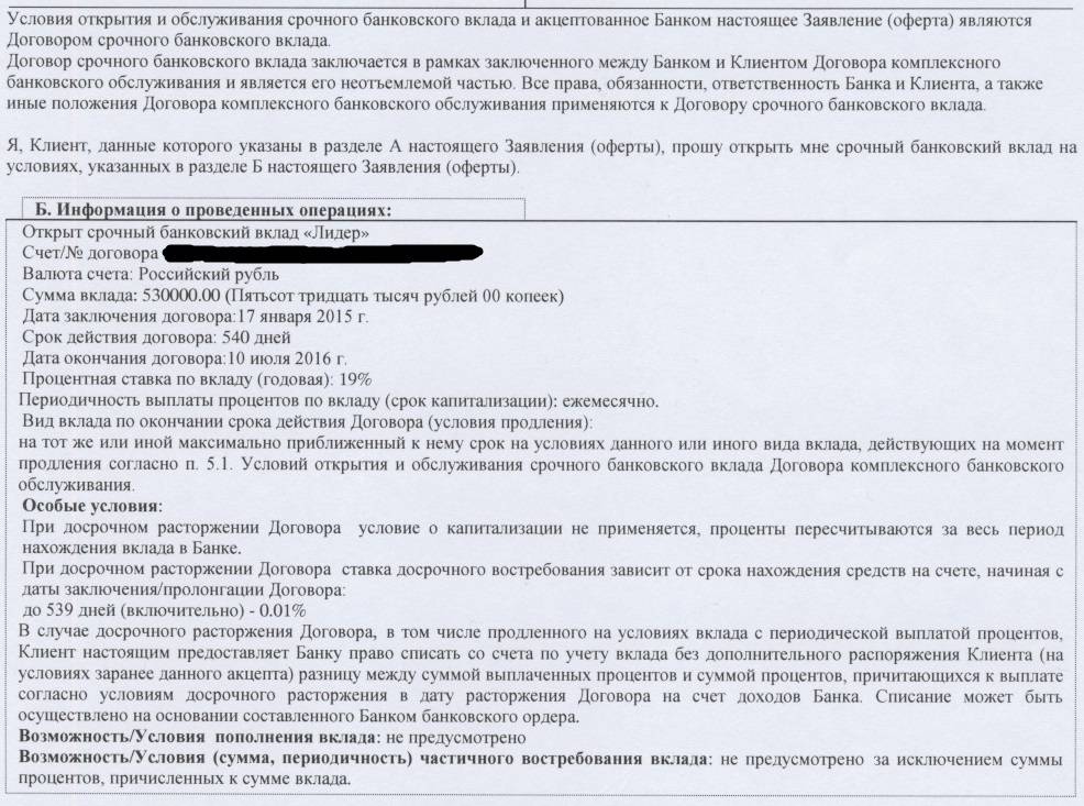 Как отменить пролонгацию. Условия пролонгации вклада. Договор на вклад в банке. Договор срочного вклада. Досрочное расторжение договора банковского вклада.