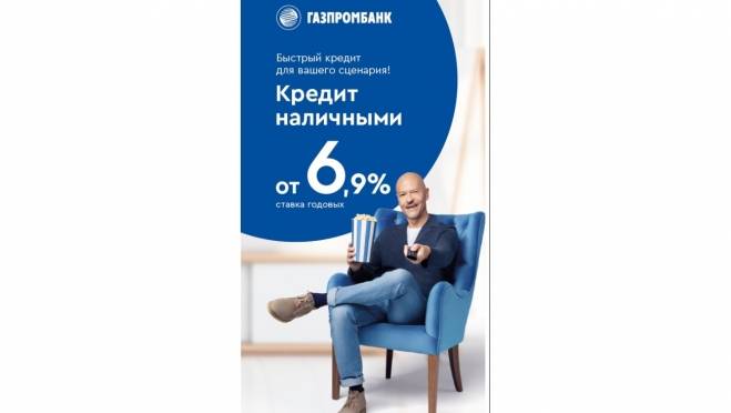 Газпромбанк: кредит неработающим пенсионерам