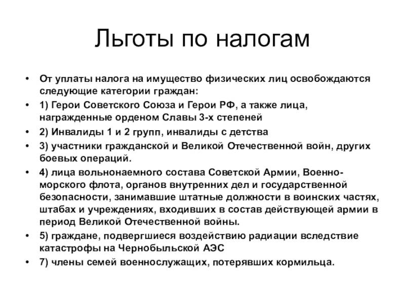 Налоговые льготы для пенсионеров россии