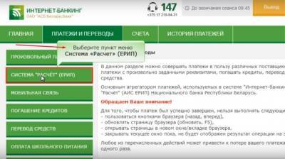 Как оплатить кредит банка втб 24 через интернет банкинг беларусбанка