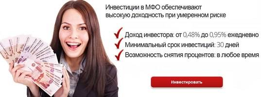Инвестиции, вклады в мфо (микрофинансовые организации)