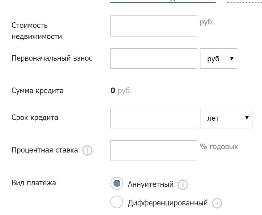 Калькулятор расчета пошлины. Как высчитать первоначальный взнос. Аннуентный платёж калькулятор. Рассчитать ипотеку калькулятор с первоначальным взносом Сбербанк.