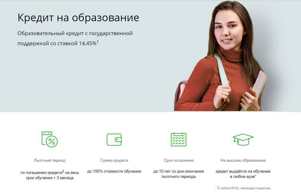 Образовательный кредит — взять кредит на обучение | банк русский стандарт