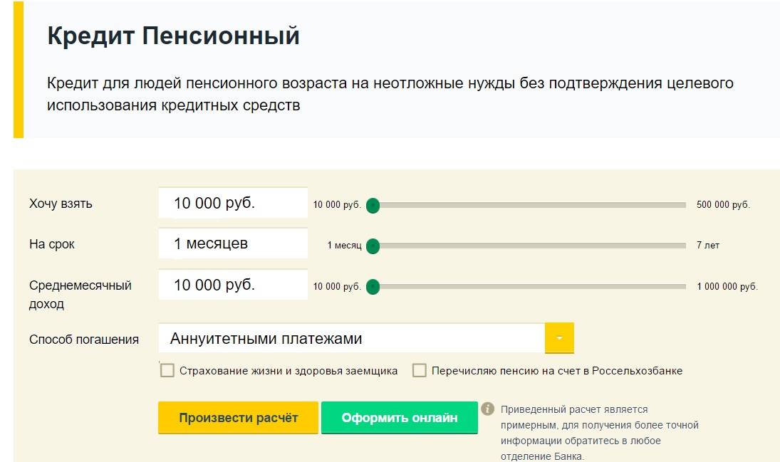 Кредиты для пенсионеров в банке москвы: условия на 2021 год, процентные ставки