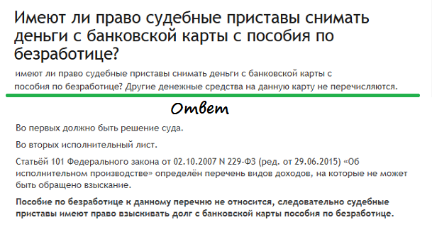 Имеют ли право судебные приставы. Имеют ли право судебные приставы снимать деньги с карты. Детские пособия приставы. Приставы заблокировали карту.