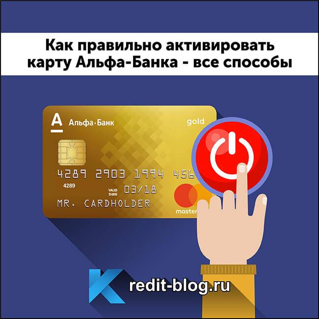 Способы активации кредитной карты сбербанка