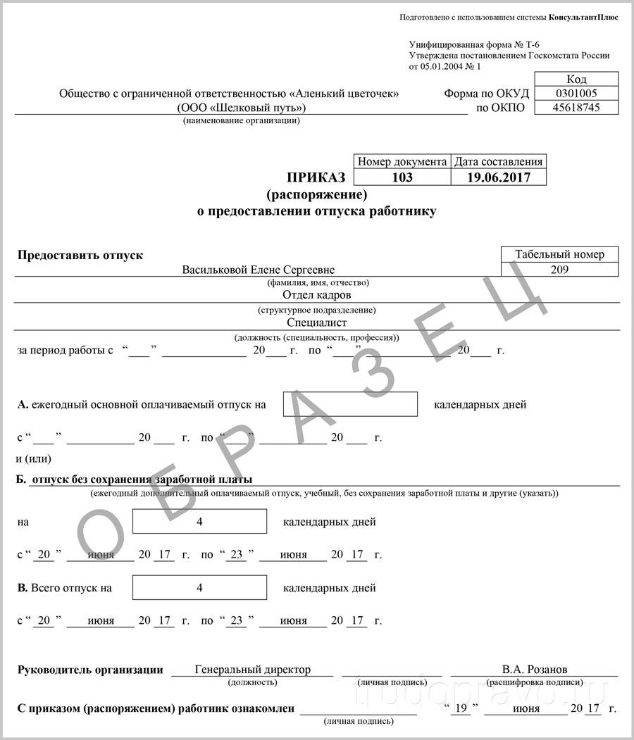 П 11 ст 16 фз о ветеранах отпуск без сохранения заработной платы образец заполнения