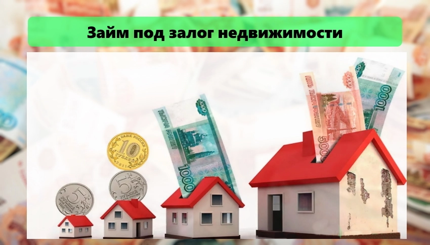 Кредит пенсионерам под залог недвижимости: в каком банке взять